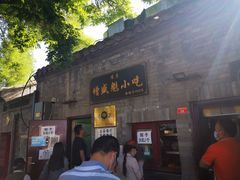 -增盛魁小吃店