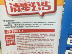 -华润万家(华夏店)