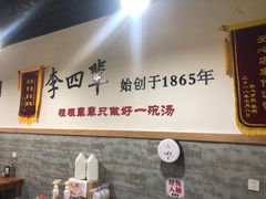 大堂-李四辈(建文6店)