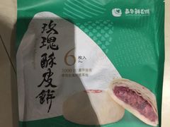 -嘉华鲜花饼·现烤(昆明老街店)