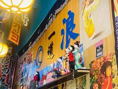 -一道浪居酒屋