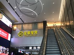 -金翠皇宫粤菜·点心·海鲜(科技园店)