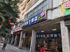 -阿秋牛排(湖心街店)