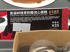 圣诞树抹茶奶酪流心蛋糕-星巴克(北辰西路店)