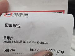 -AMG海上明珠影城(杭州西湖银泰店)