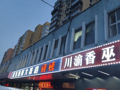 -胶东海鲜大排档(北太平庄店)