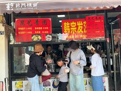 -昆艺糕团