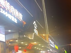 -塘屋烧烤·云南火塘烧烤品牌(春城慧谷旗舰店)