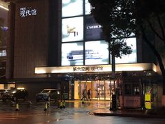 -第六空间国际家居(旺墩路店)