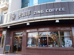 门面-ZING COFFEE 镜咖啡