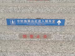 -黄山北站