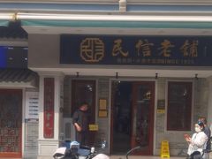-民信老铺(双皮奶博物馆店)