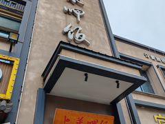 -上菜呷饭(花溪店)