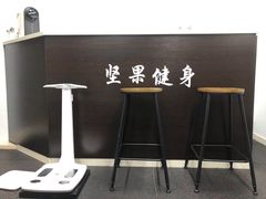 -坚果健身24小时工作室(定西路店)