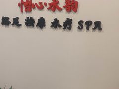 -怡心阁·水疗SPA(天府广场店)