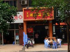 门面-宏记汕头白粥店(江怡店)