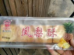 -阿吉仔(大元路店)