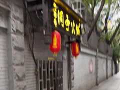 -洞亭火锅(防空洞总店)