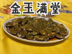 醉花蛤-金玉满堂潮州酒楼(无限极荟购物广场店)