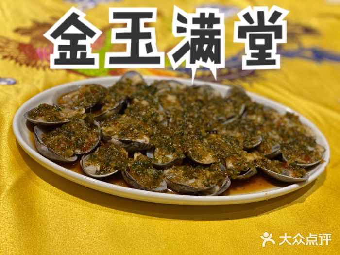金玉满堂潮州酒楼(无限极荟购物广场店)醉花蛤图片