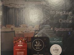 -北京泰富酒店-柏景轩中餐厅
