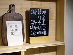 -无牌咖啡&酒馆
