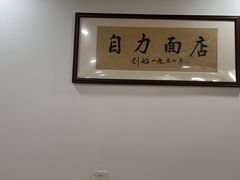 -华兴街自力面店