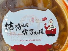 -大鸭梨烤鸭(望京店)