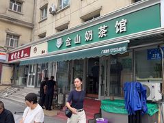 -金山奶茶馆(五一路店)