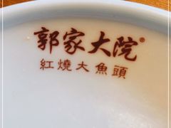 -郭家大院 老南京土菜(九霄店)