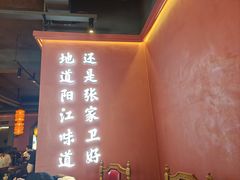 -张家卫·阳江菜·小海鲜(肥婆湾桥店)