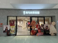 -海马体家庭照相馆(广州正佳广场店)