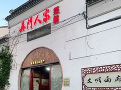 -吴门人家·苏宴宫廷菜(拙政园店)