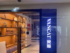 -梵猫·新养生(南坪万达店)