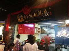 -奶奶的美食(悦立方店)