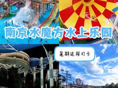-汤山欢乐水世界