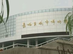 -嘉峪关城市博物馆