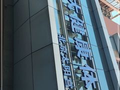 -美年大健康体检中心(太阳宫分院)