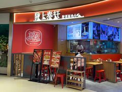 门面-陇上秦轩西安biangbiang面(EFC欧美金融商业城店)