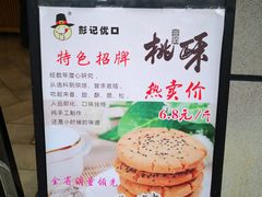 -彭记优口(胜利路店)