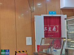 -华天二友居肉饼(宫门口店)