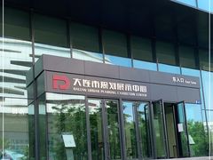 -大连市规划展示中心