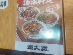 -秦大宽·陕西手工面(仁和新城店)