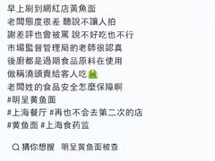 -明呈黄鱼面馆(斜土路店)