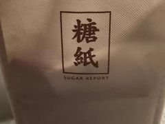 -糖纸甜品(印象城店)