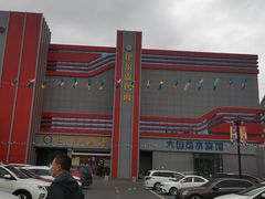 -比尔森韩式烤肉自助(绿园店)