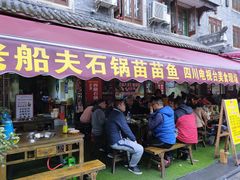 门面-老船夫石锅苗苗鱼·老字号(三道堰总店)