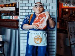 -肉问屋·元气一番烧肉(北京总店)