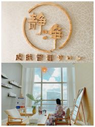 -JNK皮肤管理中心