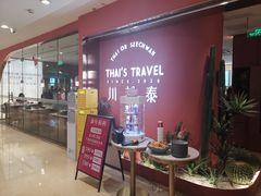 -川越泰火锅(吉利大厦店)